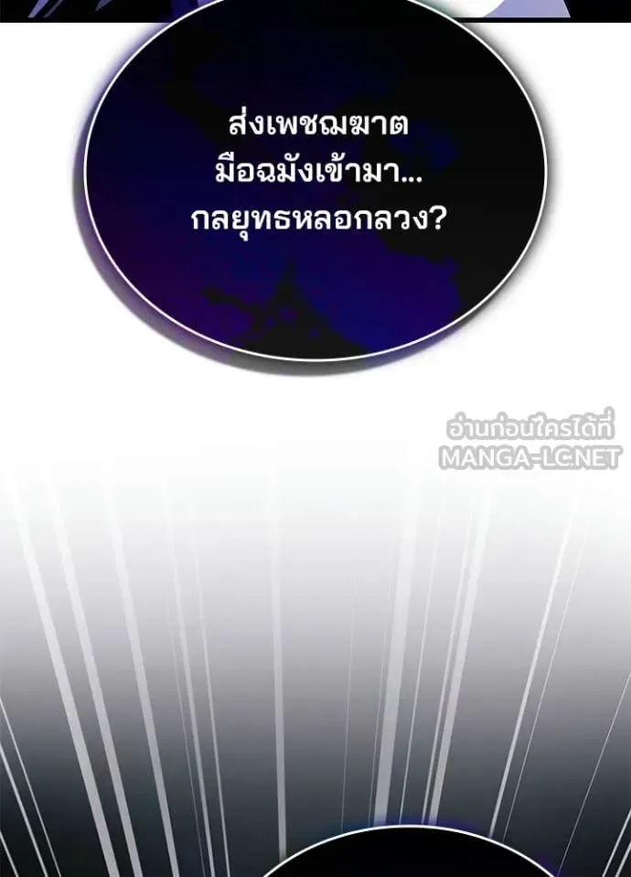Villain to Kill ตอนที่ 207 หน้า 130