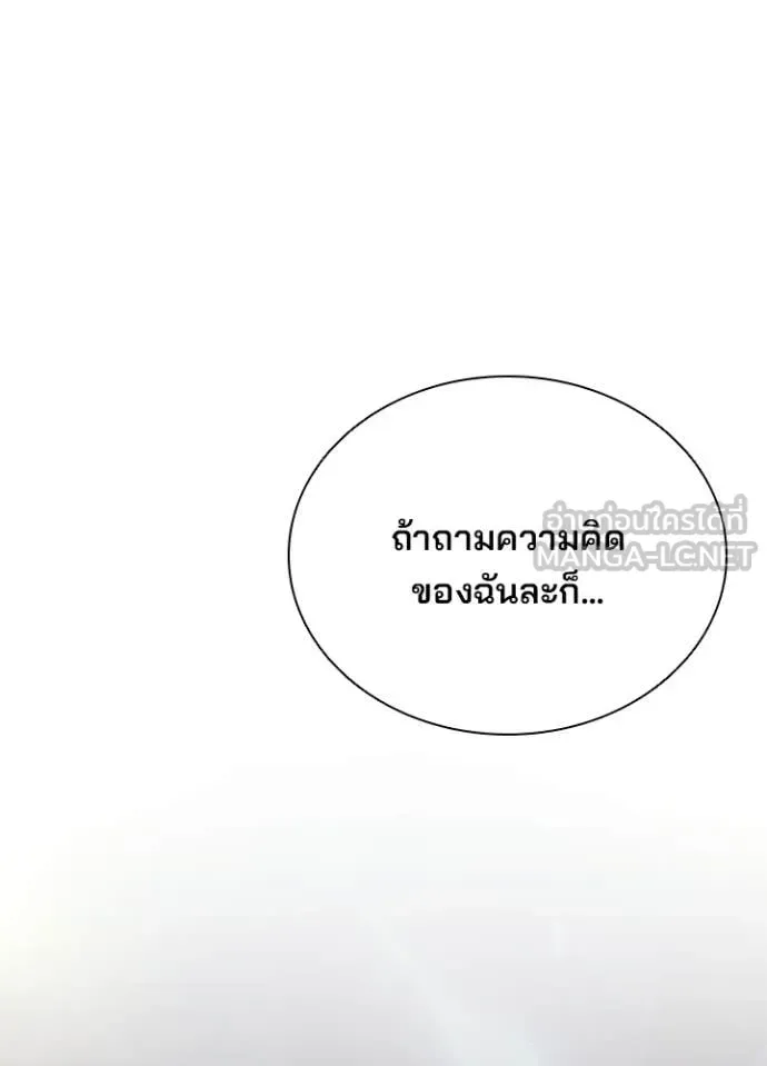 Villain to Kill ตอนที่ 207 หน้า 140