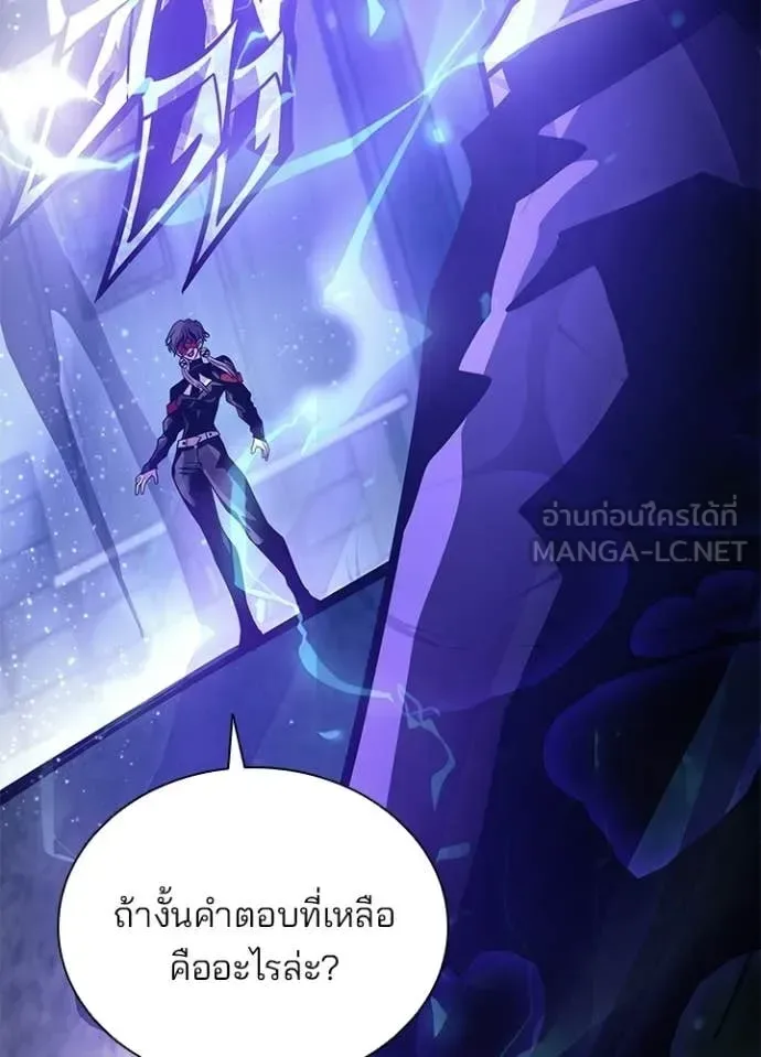Villain to Kill ตอนที่ 207 หน้า 149
