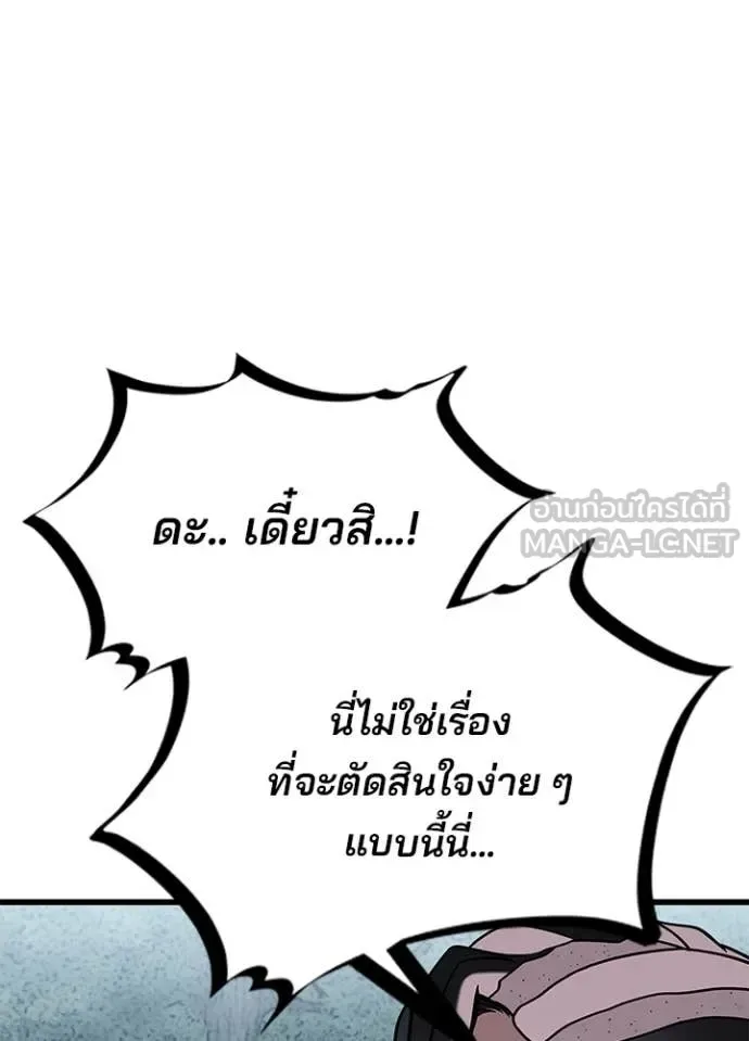 Villain to Kill ตอนที่ 207 หน้า 27