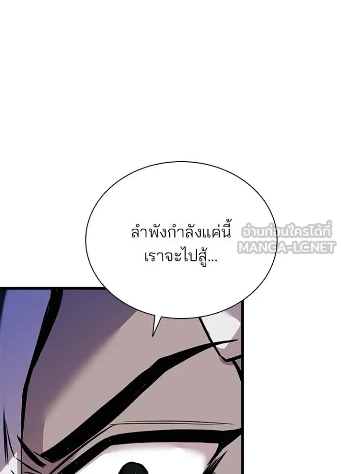 Villain to Kill ตอนที่ 207 หน้า 49
