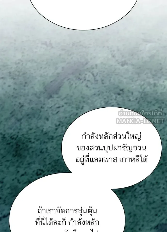 Villain to Kill ตอนที่ 207 หน้า 61