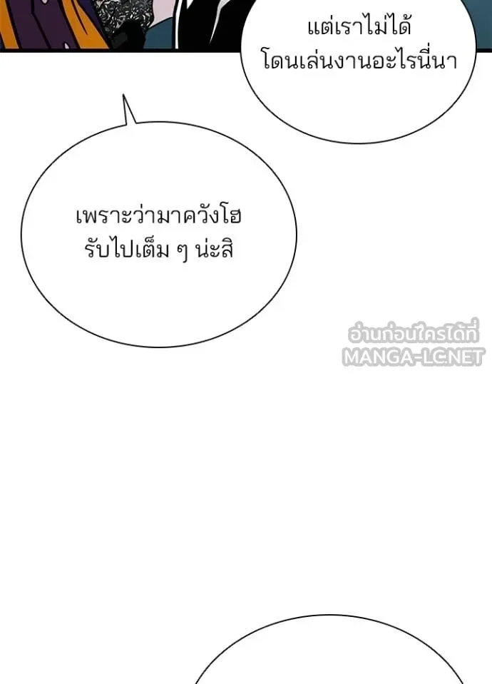 Villain to Kill ตอนที่ 207 หน้า 86