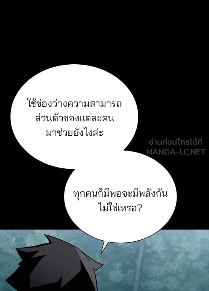 Villain to Kill ตอนที่ 208 หน้า 10