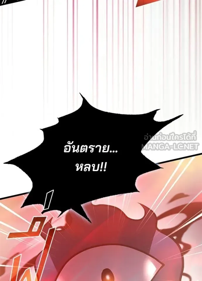 Villain to Kill ตอนที่ 208 หน้า 143