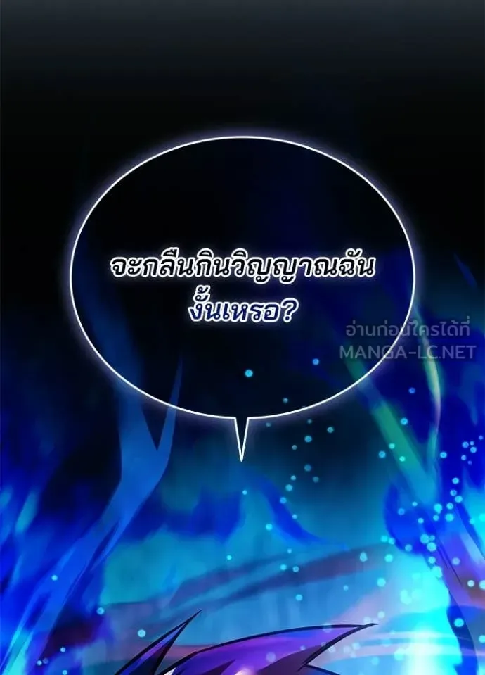 Villain to Kill ตอนที่ 208 หน้า 152