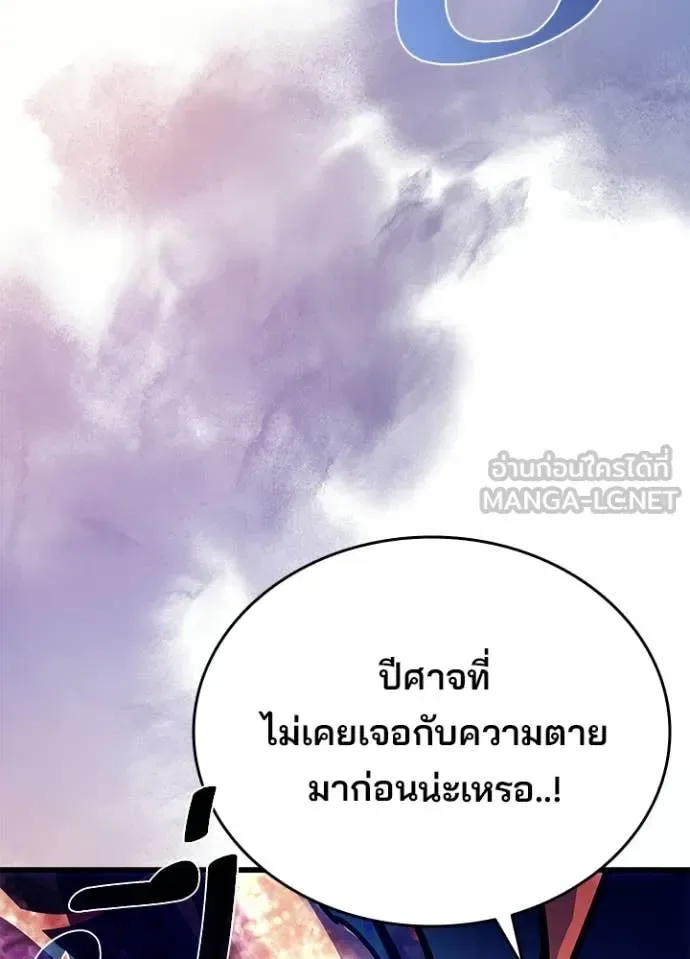 Villain to Kill ตอนที่ 208 หน้า 155