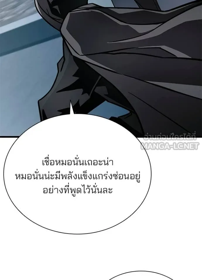 Villain to Kill ตอนที่ 208 หน้า 44
