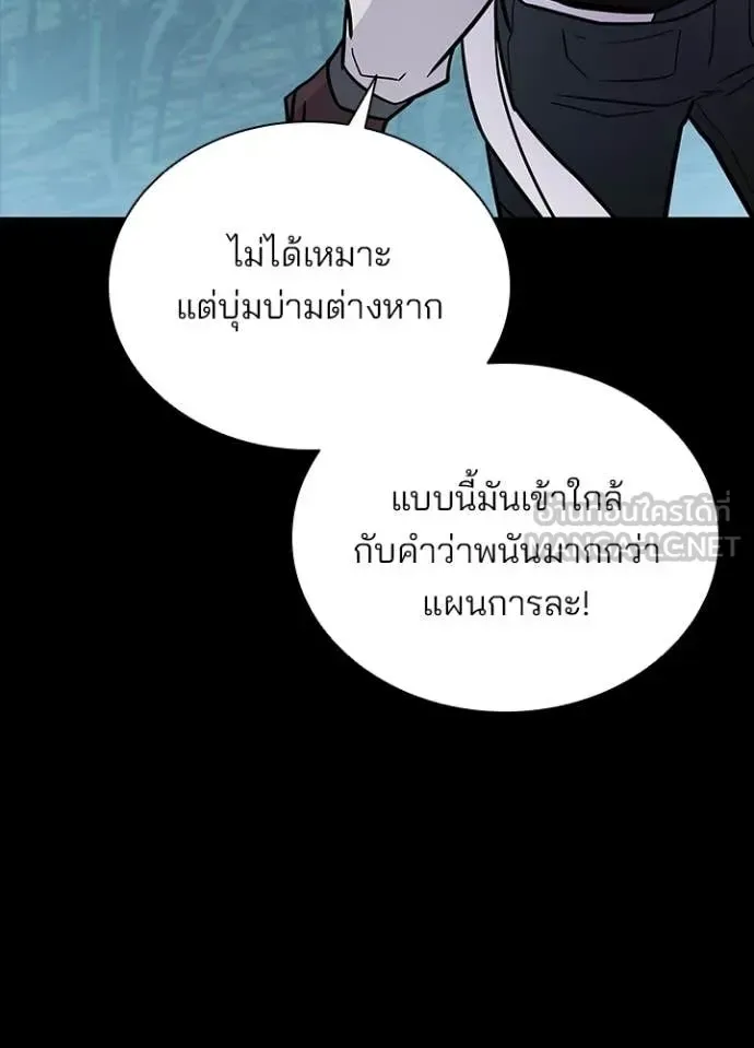 Villain to Kill ตอนที่ 208 หน้า 9