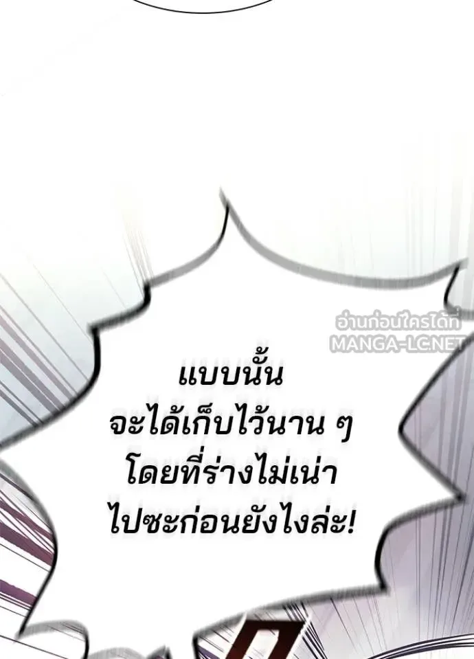 Villain to Kill ตอนที่ 208 หน้า 93