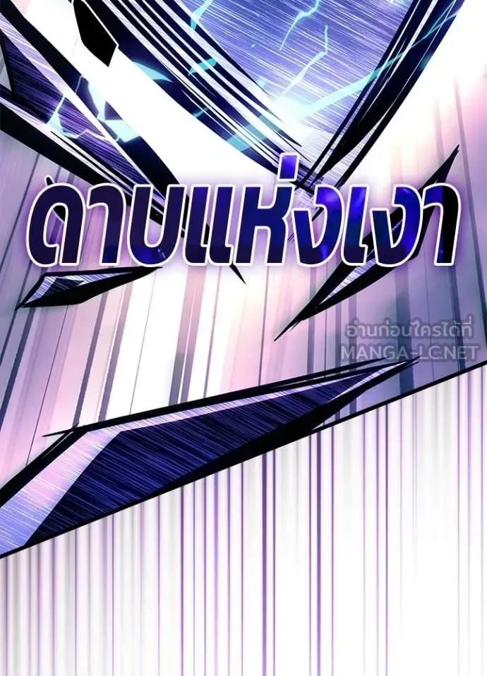 Villain to Kill ตอนที่ 209 หน้า 153