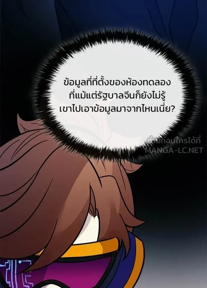 Villain to Kill ตอนที่ 209 หน้า 45