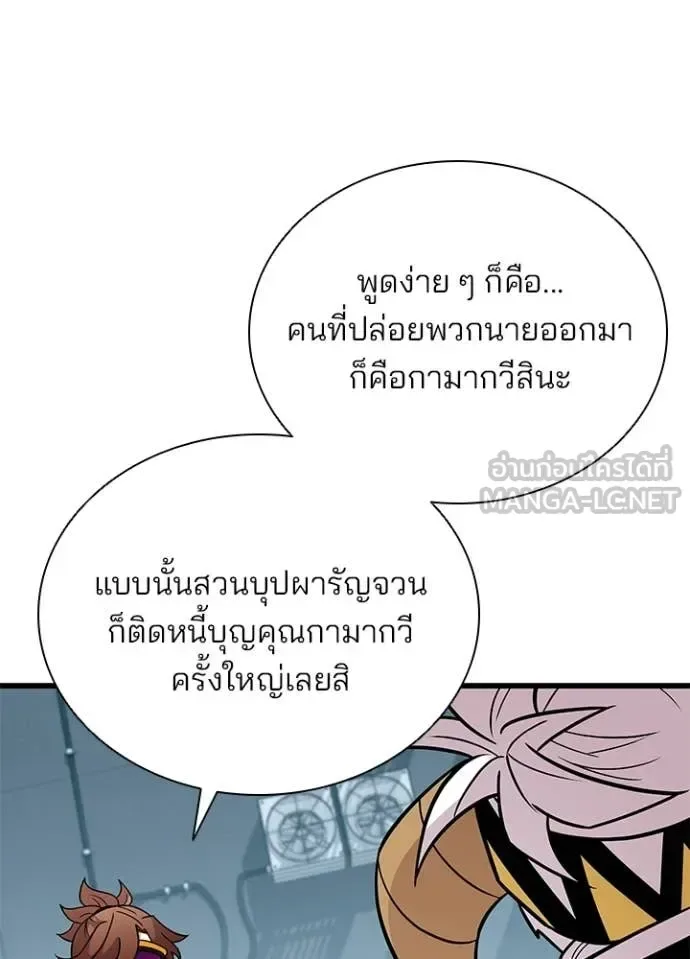 Villain to Kill ตอนที่ 209 หน้า 47