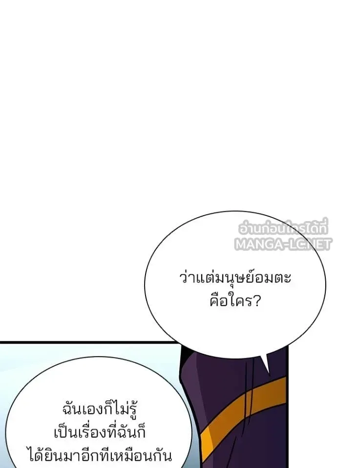 Villain to Kill ตอนที่ 209 หน้า 71