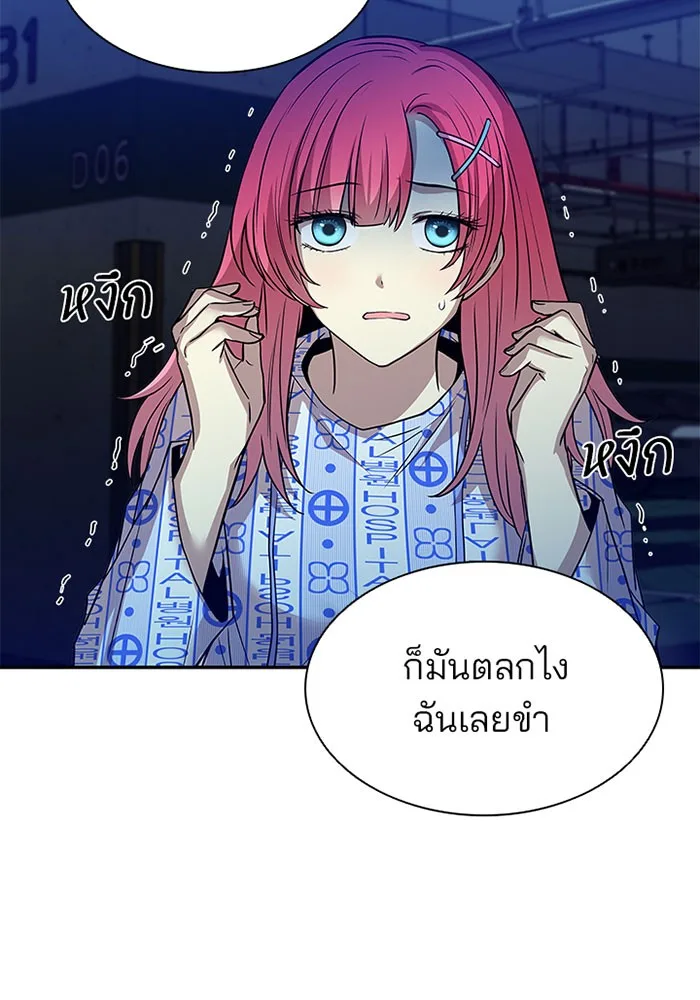 Villain to Kill ตอนที่ 21 หน้า 12