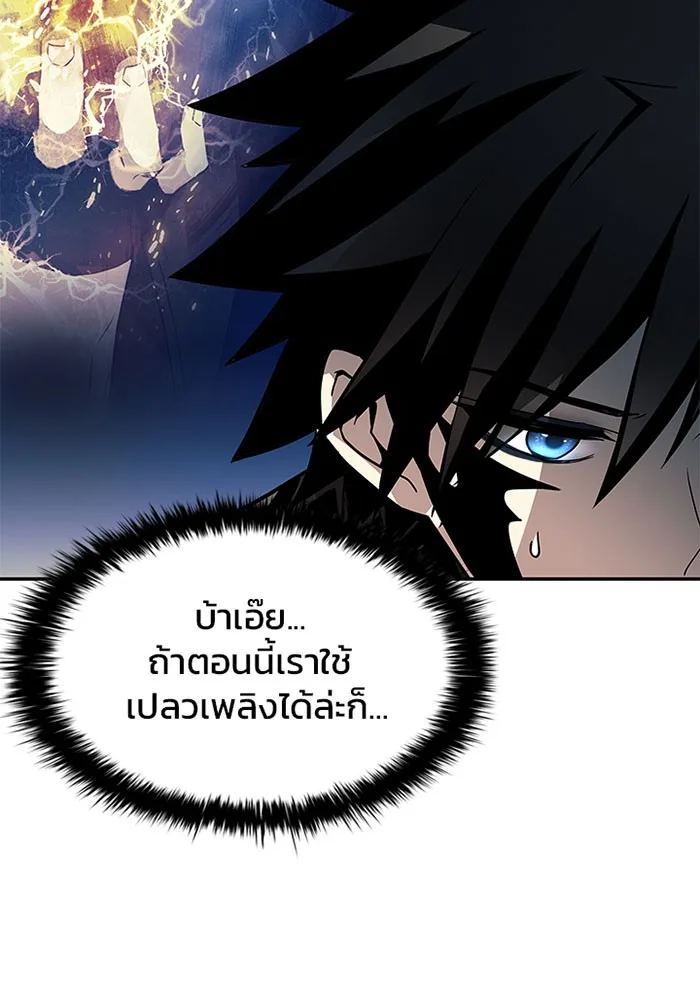 Villain to Kill ตอนที่ 21 หน้า 25