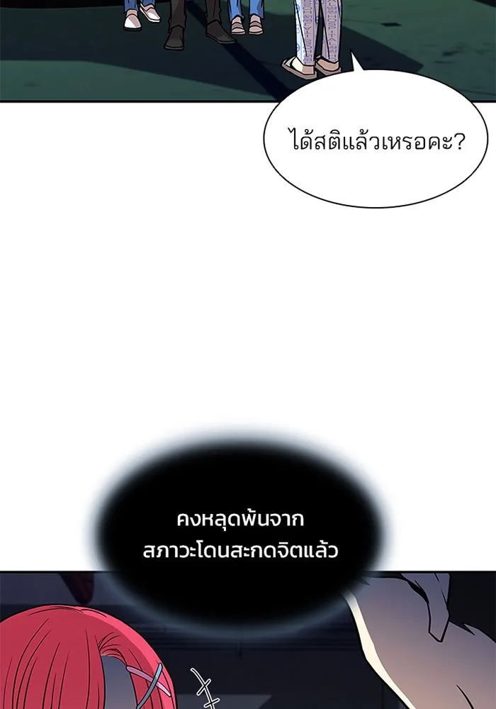Villain to Kill ตอนที่ 21 หน้า 28