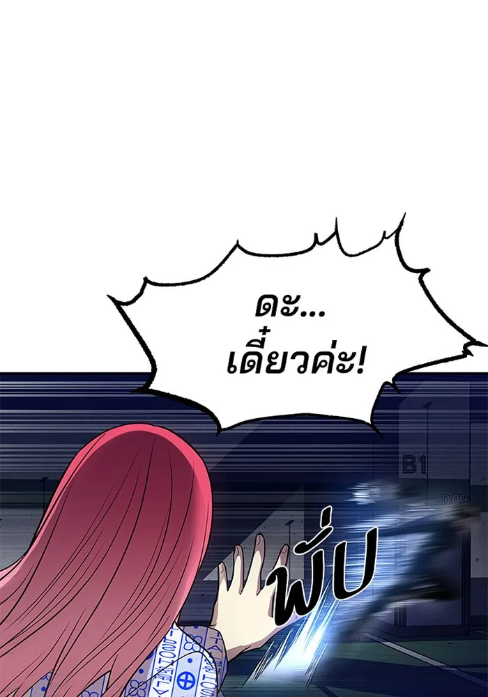Villain to Kill ตอนที่ 21 หน้า 31