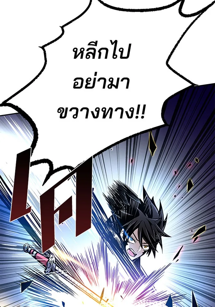 Villain to Kill ตอนที่ 21 หน้า 51