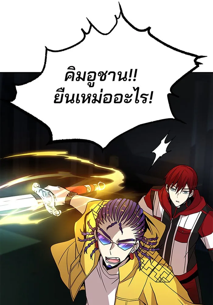 Villain to Kill ตอนที่ 21 หน้า 57