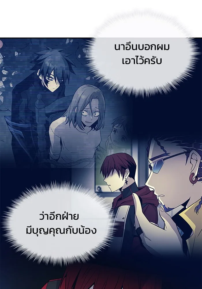 Villain to Kill ตอนที่ 21 หน้า 59