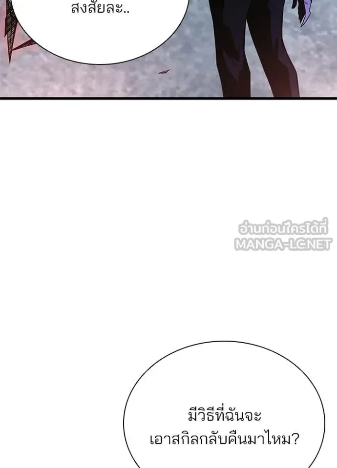Villain to Kill ตอนที่ 210 หน้า 10