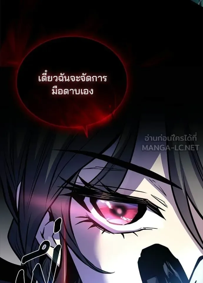 Villain to Kill ตอนที่ 210 หน้า 105