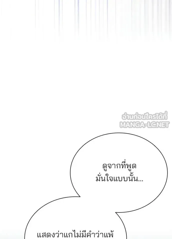 Villain to Kill ตอนที่ 210 หน้า 15