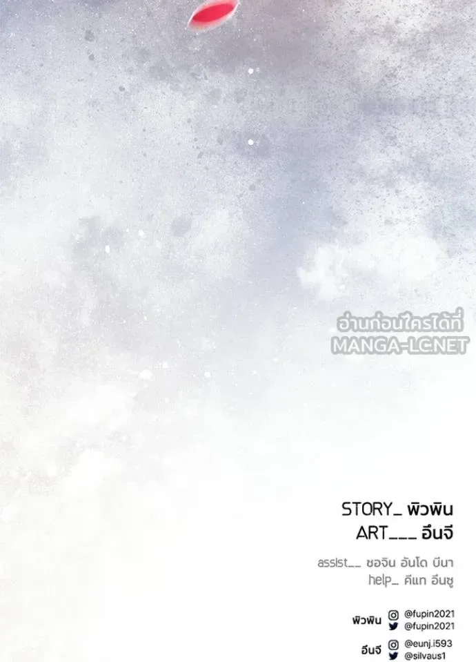 Villain to Kill ตอนที่ 210 หน้า 185