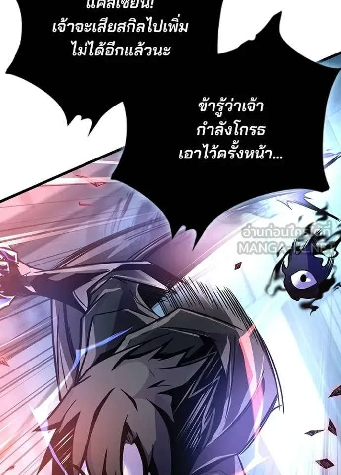 Villain to Kill ตอนที่ 211 หน้า 116