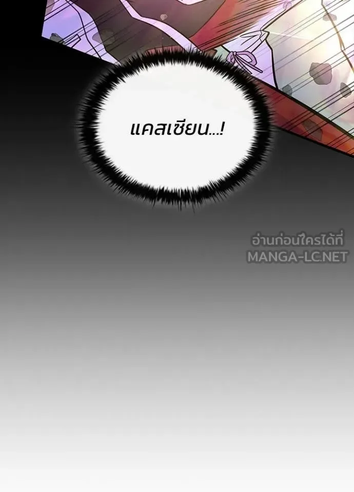 Villain to Kill ตอนที่ 211 หน้า 171