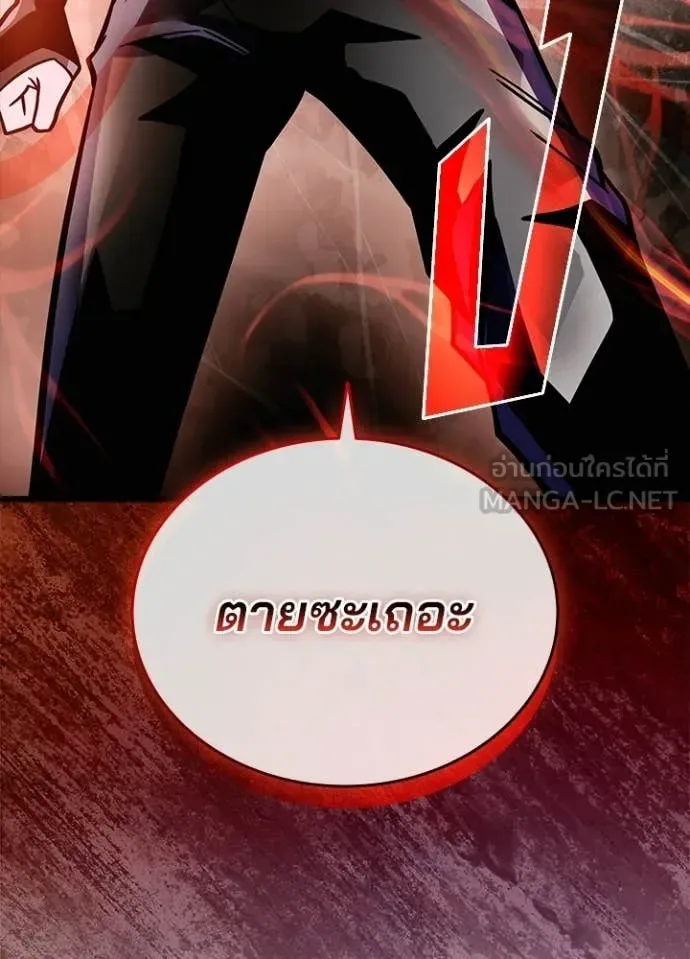 Villain to Kill ตอนที่ 211 หน้า 22