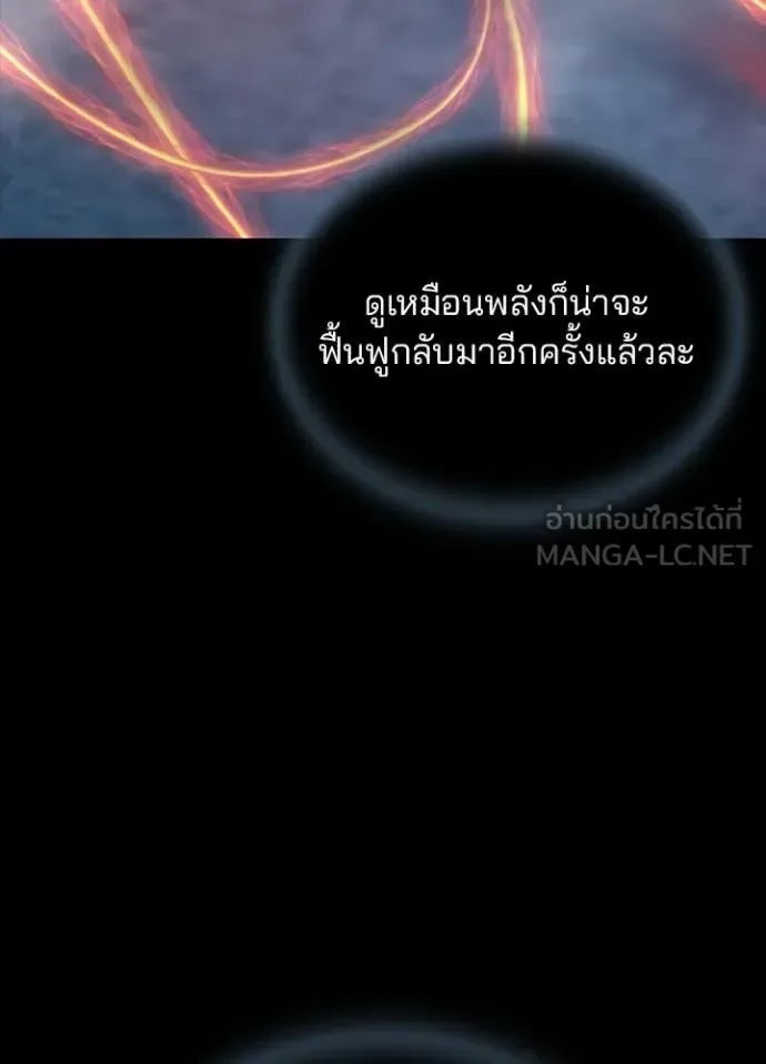 Villain to Kill ตอนที่ 211 หน้า 35