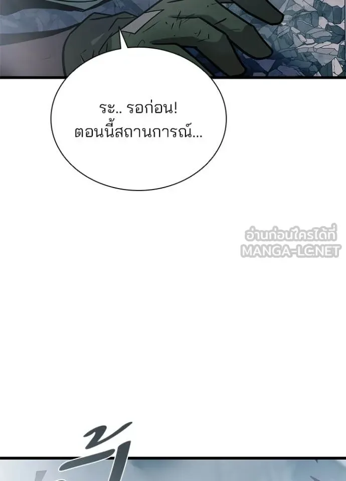 Villain to Kill ตอนที่ 212 หน้า 110