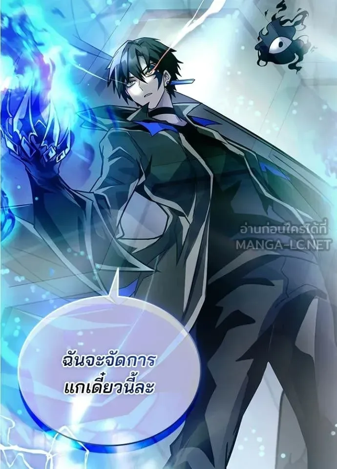 Villain to Kill ตอนที่ 212 หน้า 41