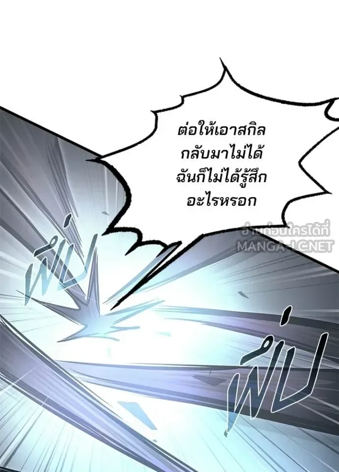 Villain to Kill ตอนที่ 212 หน้า 69