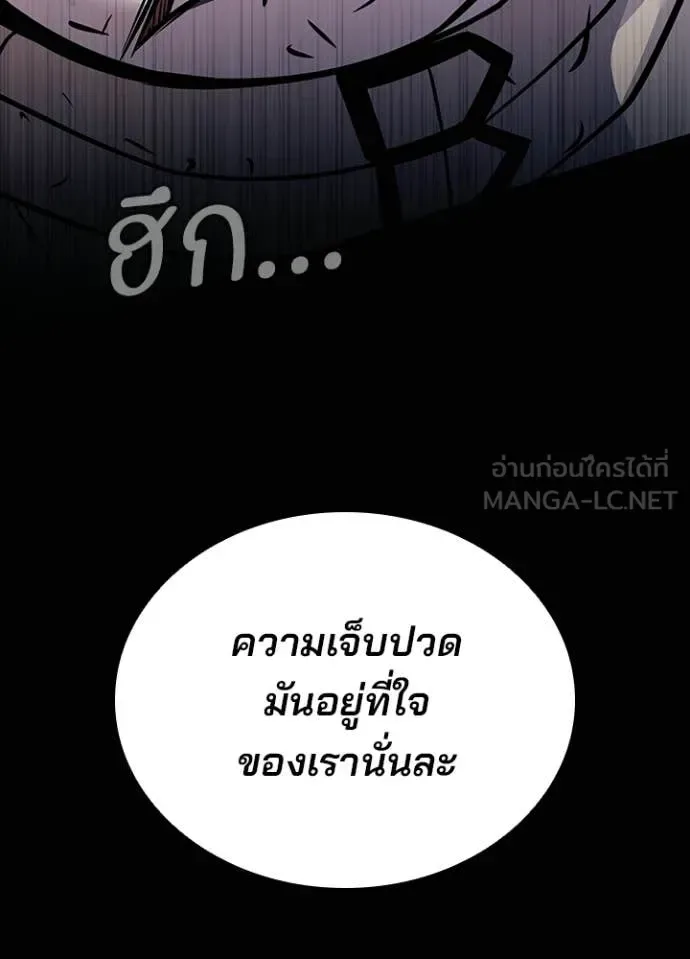 Villain to Kill ตอนที่ 212 หน้า 82