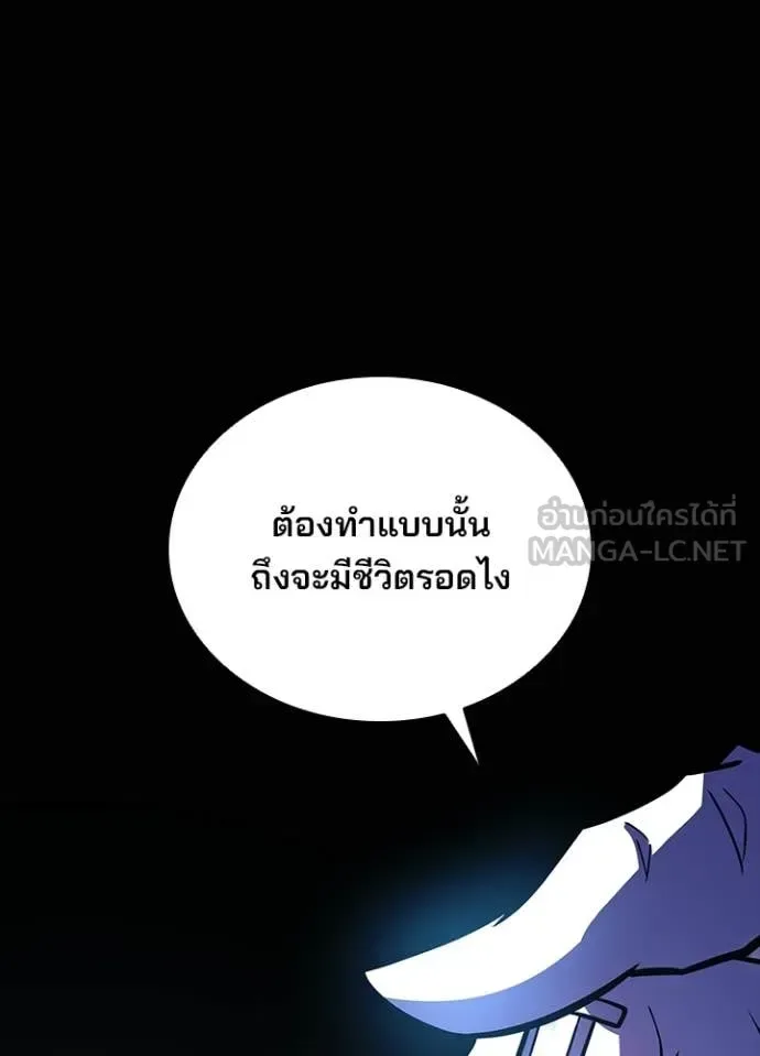 Villain to Kill ตอนที่ 212 หน้า 88
