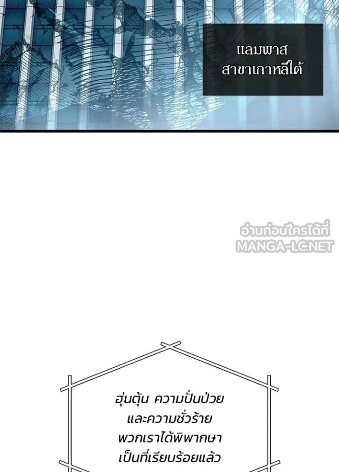 Villain to Kill ตอนที่ 213 หน้า 100