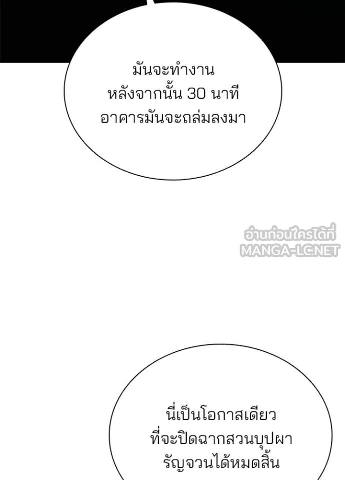 Villain to Kill ตอนที่ 213 หน้า 124