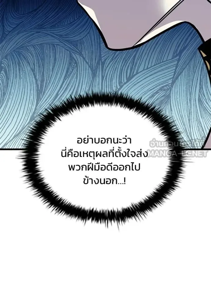 Villain to Kill ตอนที่ 213 หน้า 126