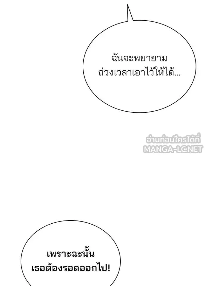 Villain to Kill ตอนที่ 213 หน้า 131