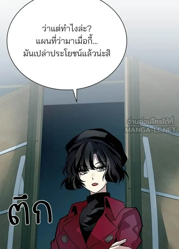 Villain to Kill ตอนที่ 213 หน้า 135