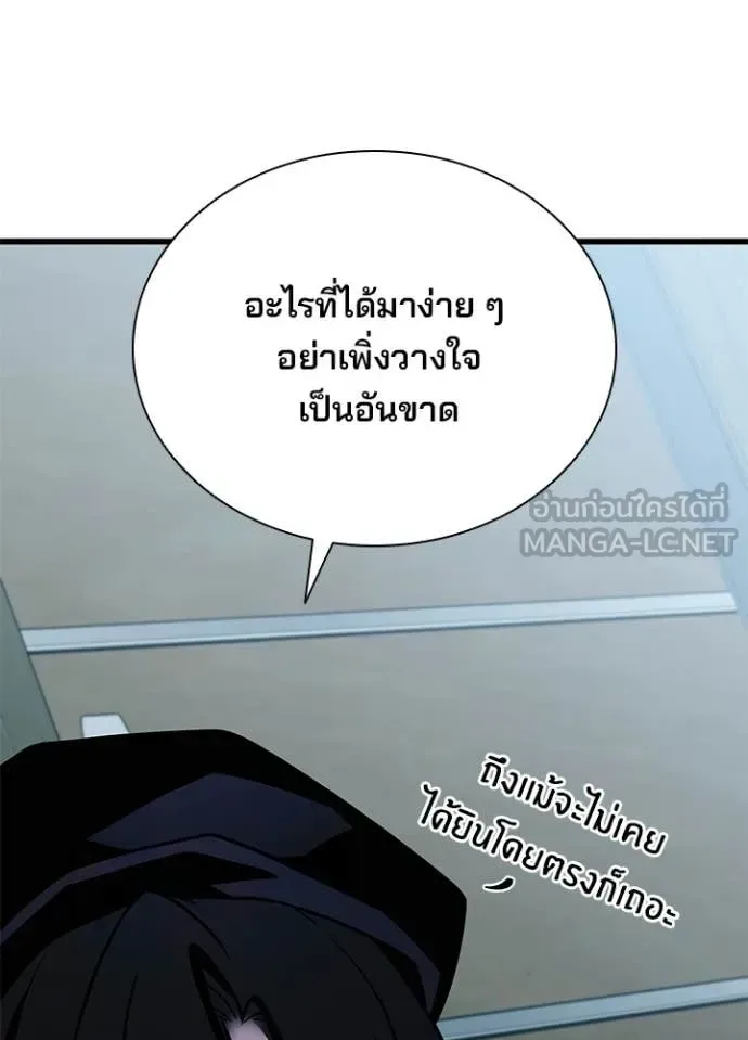 Villain to Kill ตอนที่ 213 หน้า 140