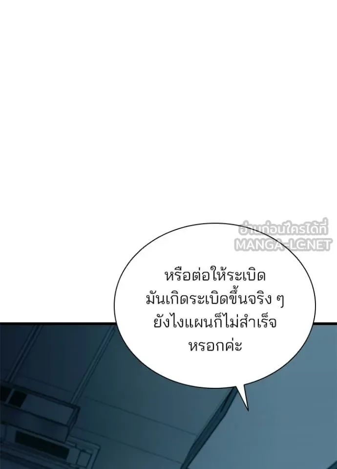 Villain to Kill ตอนที่ 213 หน้า 145