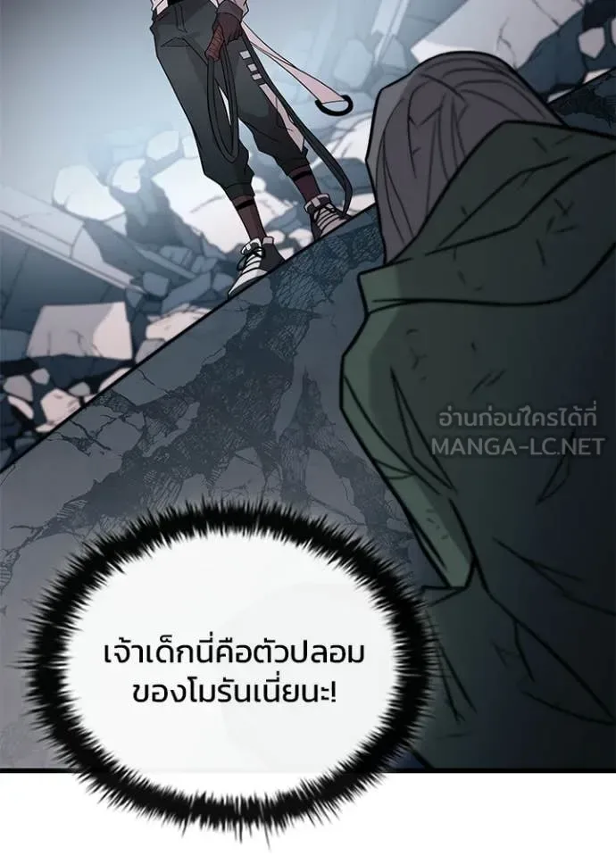 Villain to Kill ตอนที่ 213 หน้า 18