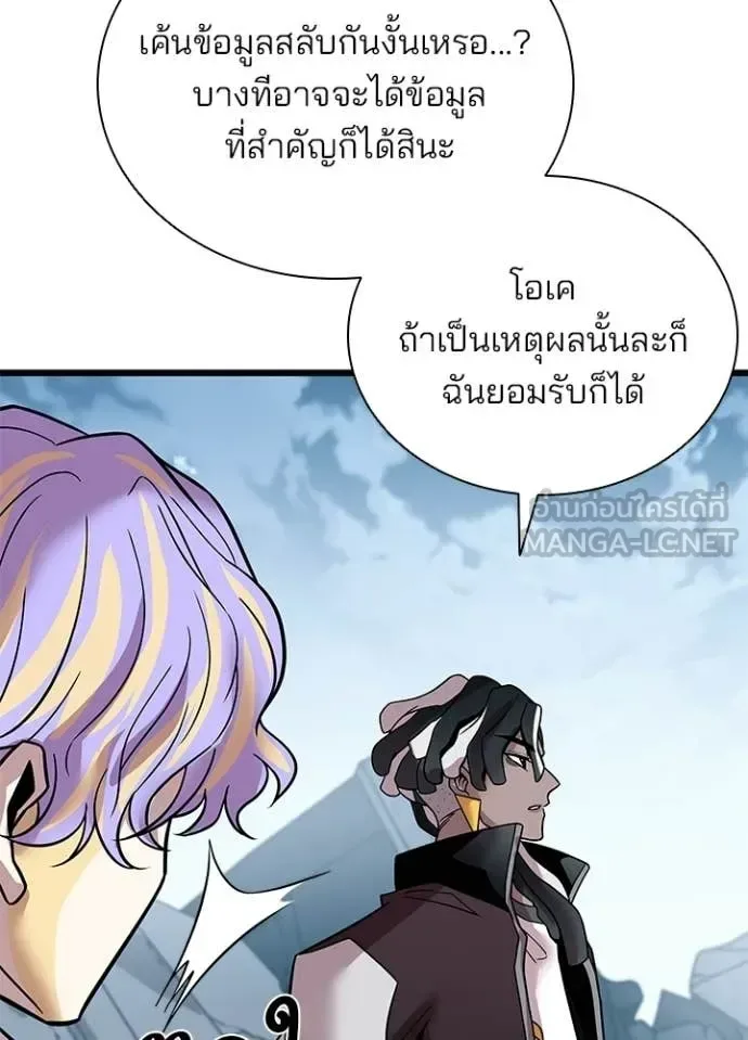 Villain to Kill ตอนที่ 213 หน้า 25