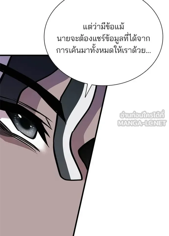 Villain to Kill ตอนที่ 213 หน้า 27