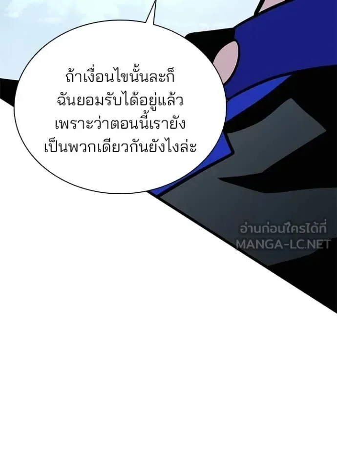 Villain to Kill ตอนที่ 213 หน้า 30