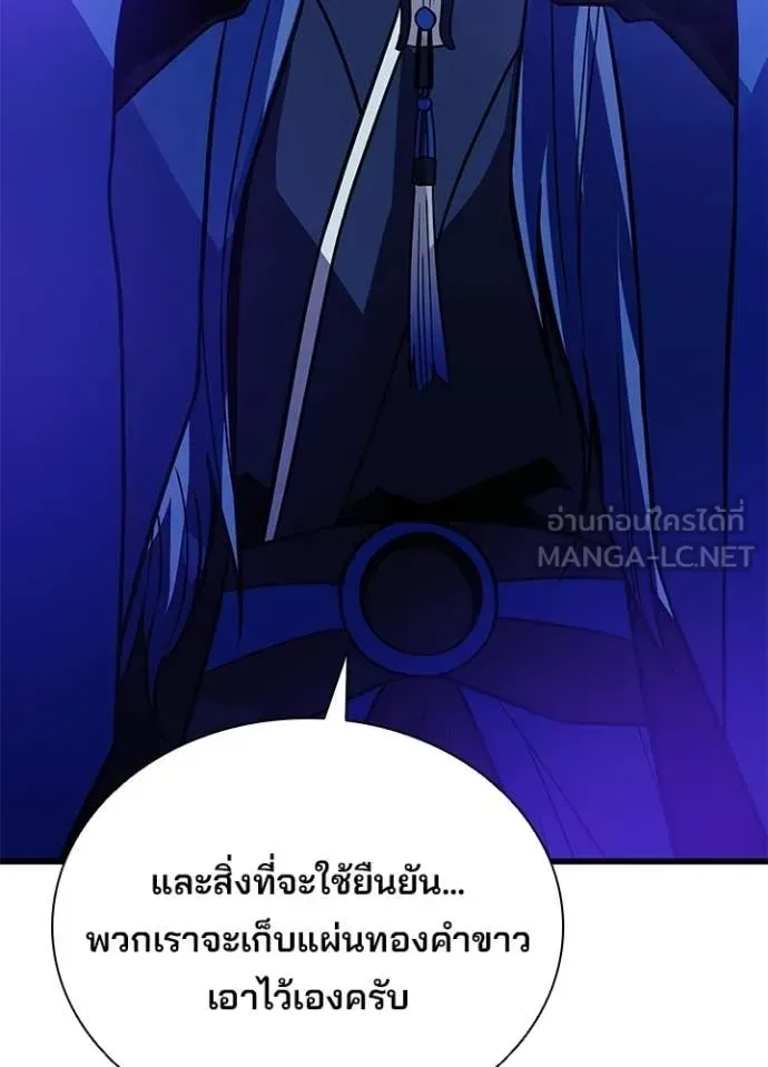 Villain to Kill ตอนที่ 213 หน้า 48